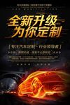 黑金炫光汽车私人定制店铺开业海