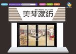 家纺招牌设计 广告 店招 铝塑
