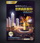 房地产海报