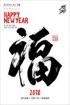 福字新年海报设计
