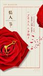 情人节海报