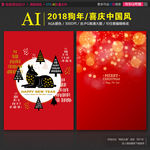 2018狗年吉祥喜庆海报信纸