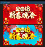 新春晚会
