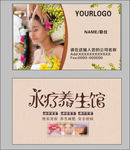 美容名片