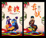 彝族