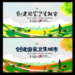 创建国家卫生城市