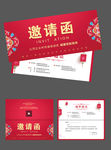 新年春节邀请函请帖