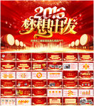 年会颁奖典礼PPT模板