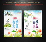 春季大促