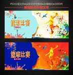 篮球比赛