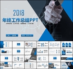 年终总结工作汇报告新年PPT