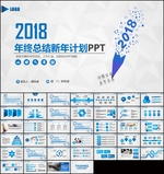 创意年终总结工作计划PPT