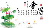 舍得字画背景墙