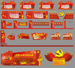 党建