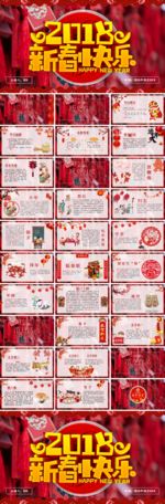 狗年2018开门红庆祝晚会年会