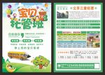 专业托管机构托管班招生宣传单