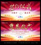 签约仪式