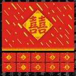 喜