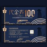 100元代金券