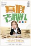 寒假去哪儿