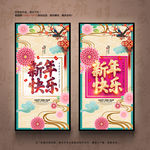 新年