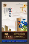 高端房地产广告