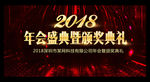 企业公司年会主题背景板