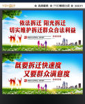 拆迁