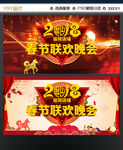 春节联欢晚会