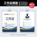 参会证