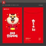 狗年红包