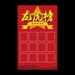 龙虎榜