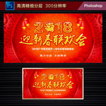2018春节晚会