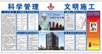科学管理文明施工