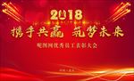 年会