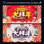 大拜年