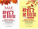 秋冬价给你