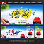汽车海报