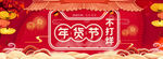 淘宝天猫年货不打烊促销海报