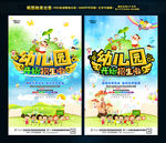 幼儿园招生
