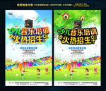 少儿音乐培训班