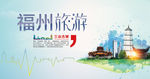 福州旅游