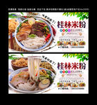 桂林米粉