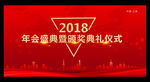 红色大气企业年会背景展板