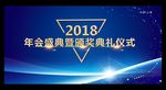 大气蓝色年会盛典背景展板