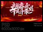 幸福是奋斗出来的