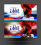王者归来
