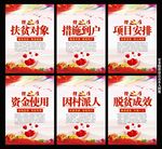 精准扶贫