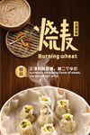 烧麦