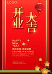 开业大吉